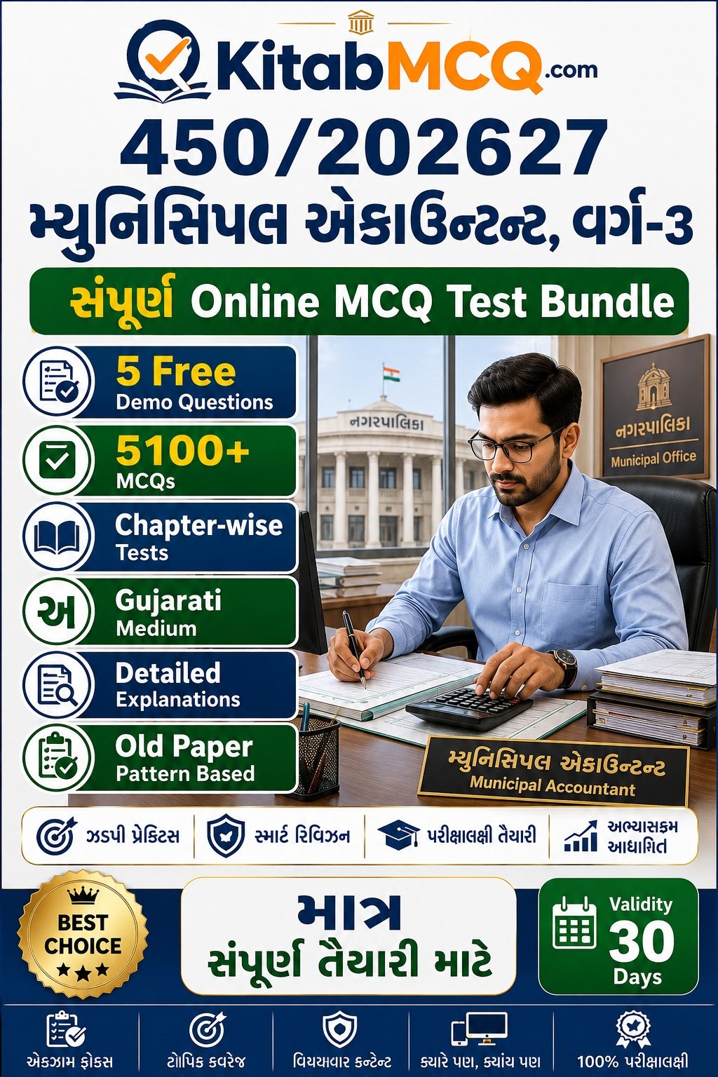 GSSSB મ્યુનિસિપલ એકાઉન્ટન્ટ, વર્ગ-૩ 2026 – 5,100+ MCQ Test Series