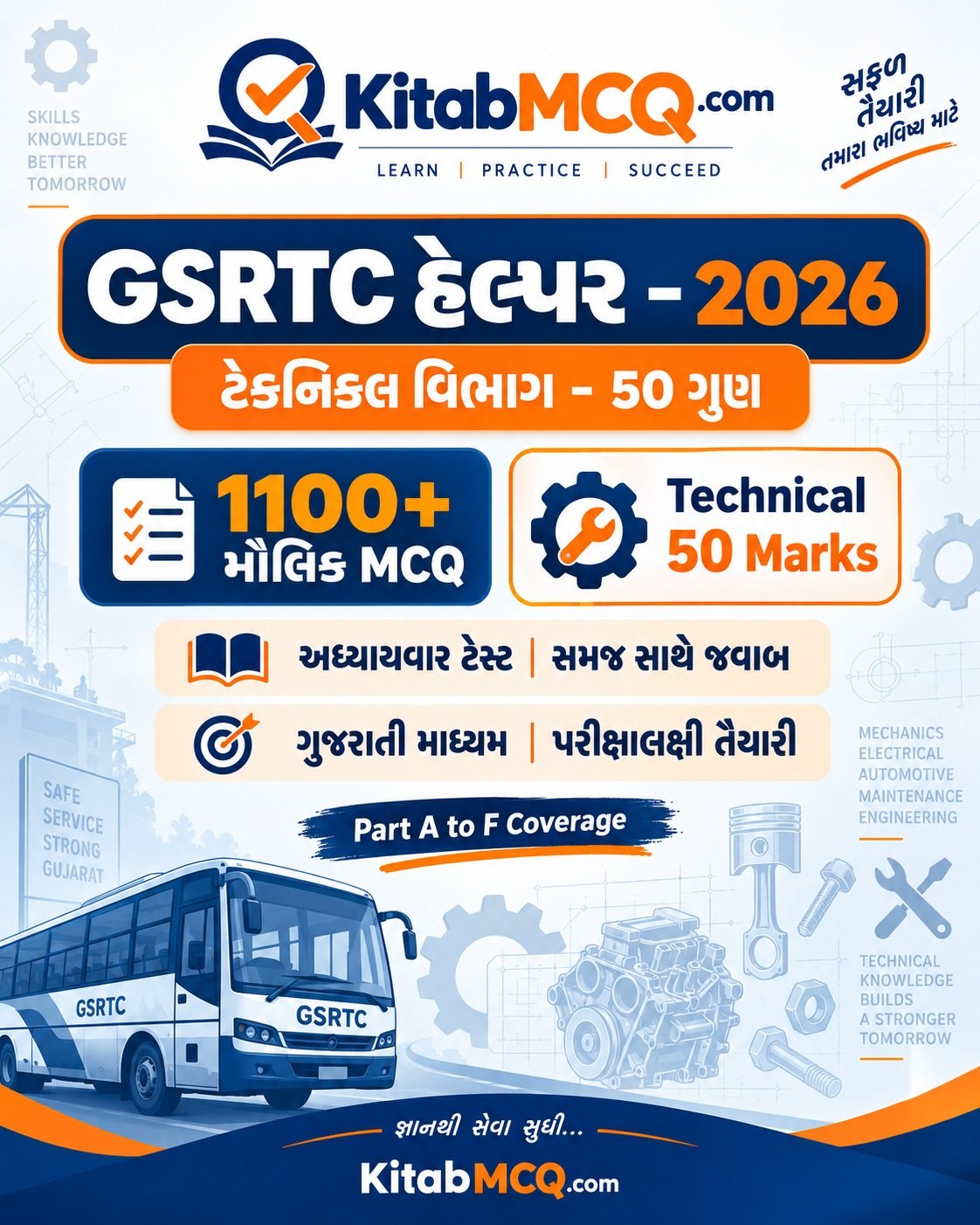 GSRTC હેલ્પર 2026 – ટેક્નિકલ વિભાગ 50 ગુણ – 1100 અનન્ય MCQ ટેસ્ટ સિરીઝ