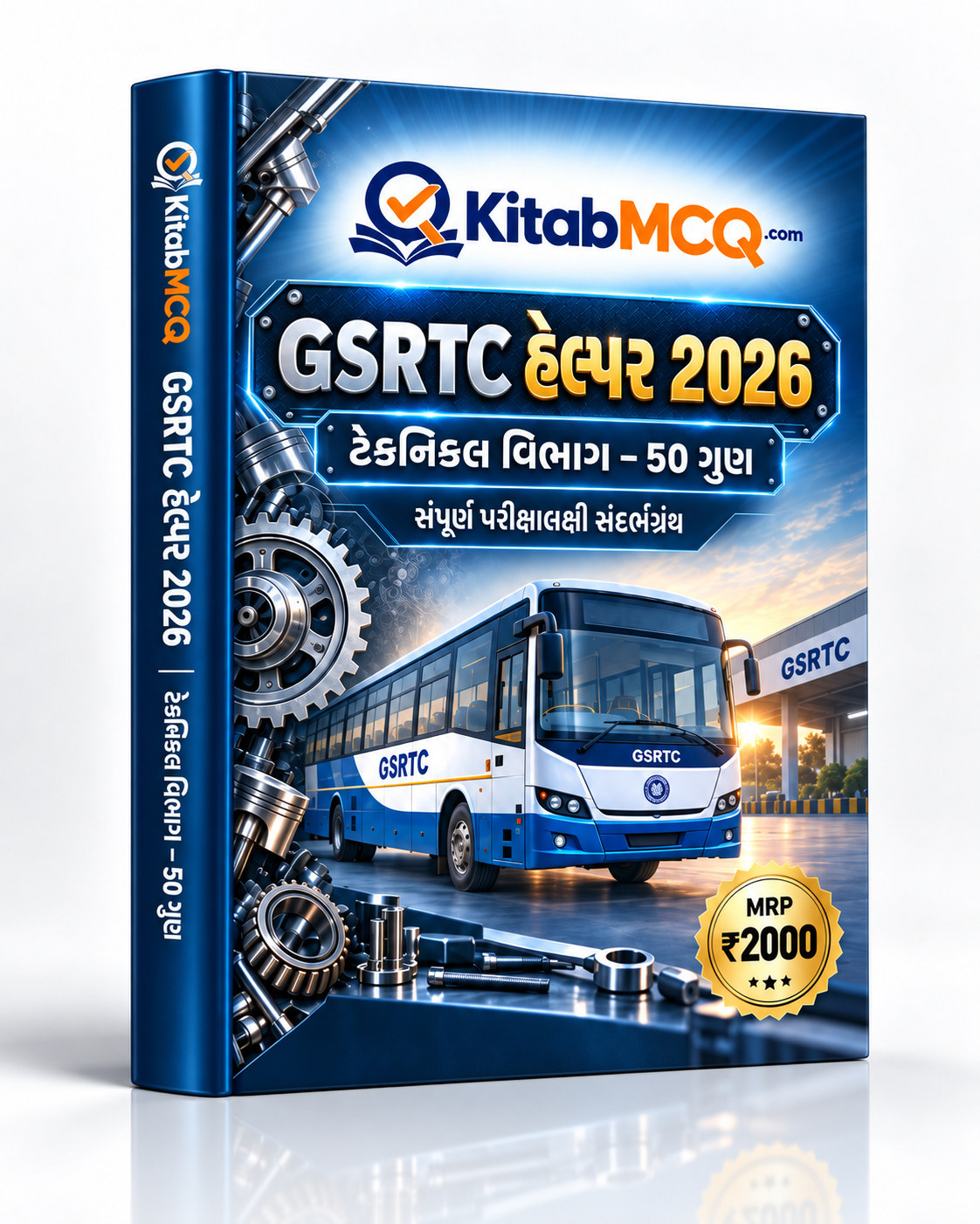 GSRTC હેલ્પર 2026 – ટેક્નિકલ વિભાગ 50 ગુણ  + FREE  1100 MCQ ONLINE/  (COD ( કેશ ઓન ડિલિવરી ) થઇ શકશે )-કુપન કોડ : COD